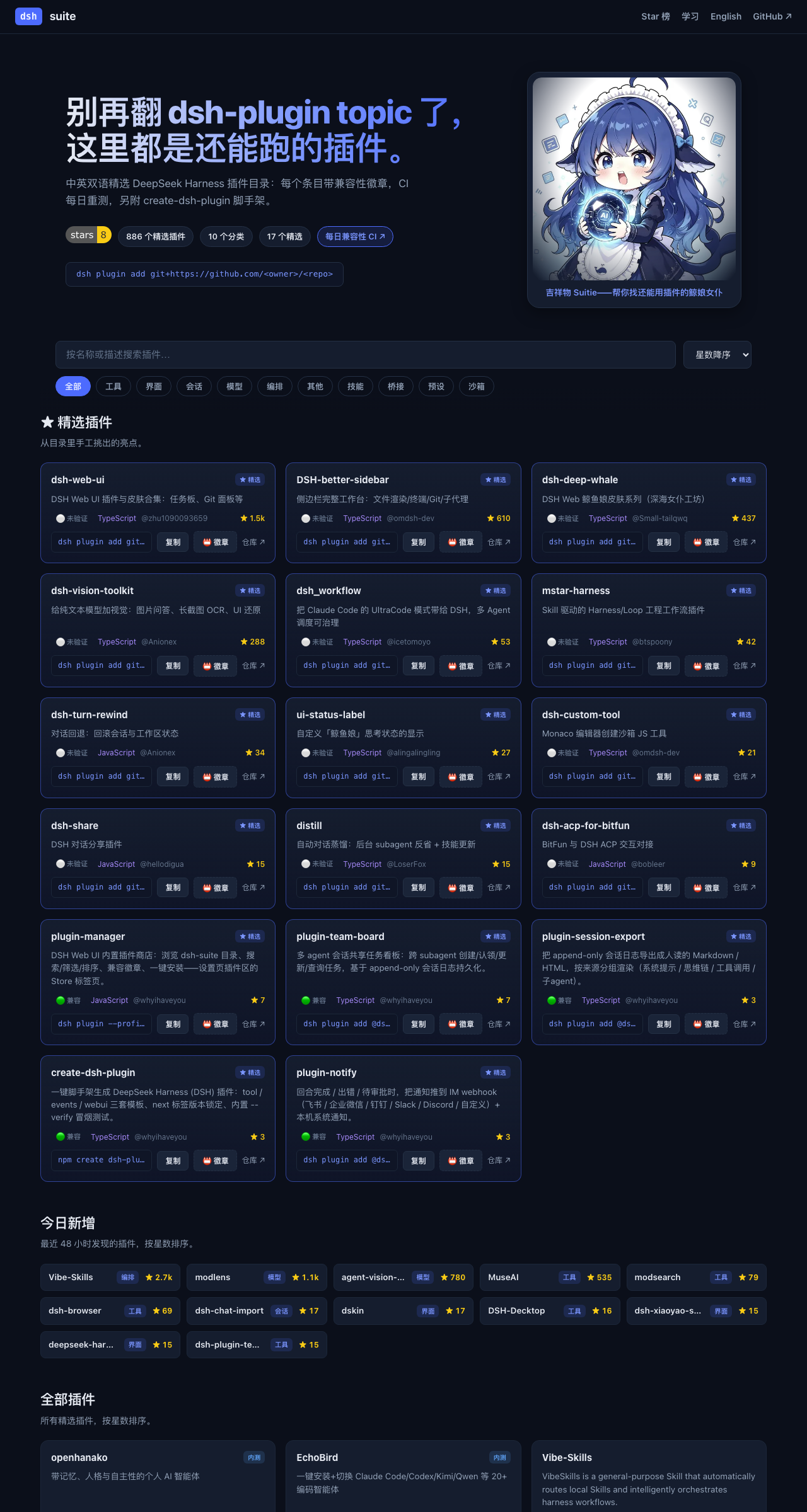 dsh-suite screenshot 1